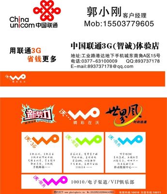 南陽(yáng)智誠(chéng)手機(jī)專賣 中國(guó)聯(lián)通新網(wǎng)絡(luò)標(biāo)志在廣告設(shè)計(jì)中的應(yīng)用